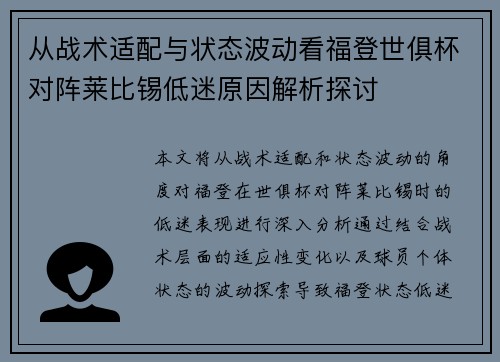从战术适配与状态波动看福登世俱杯对阵莱比锡低迷原因解析探讨 从战术适配与状态波动看福登世俱杯对阵莱比锡低迷原因解析探讨