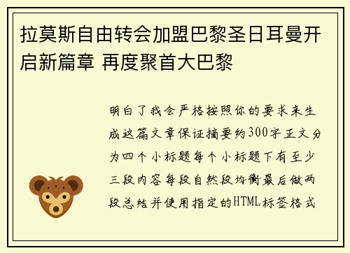 拉莫斯自由转会加盟巴黎圣日耳曼开启新篇章 再度聚首大巴黎 拉莫斯自由转会加盟巴黎圣日耳曼开启新篇章 再度聚首大巴黎